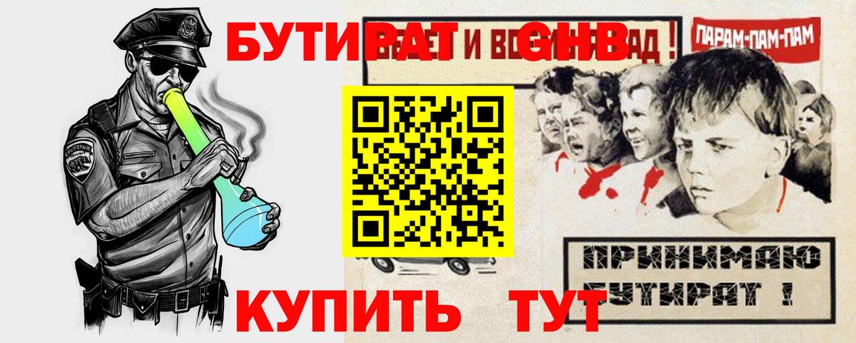 Бутират оксибутират Майский