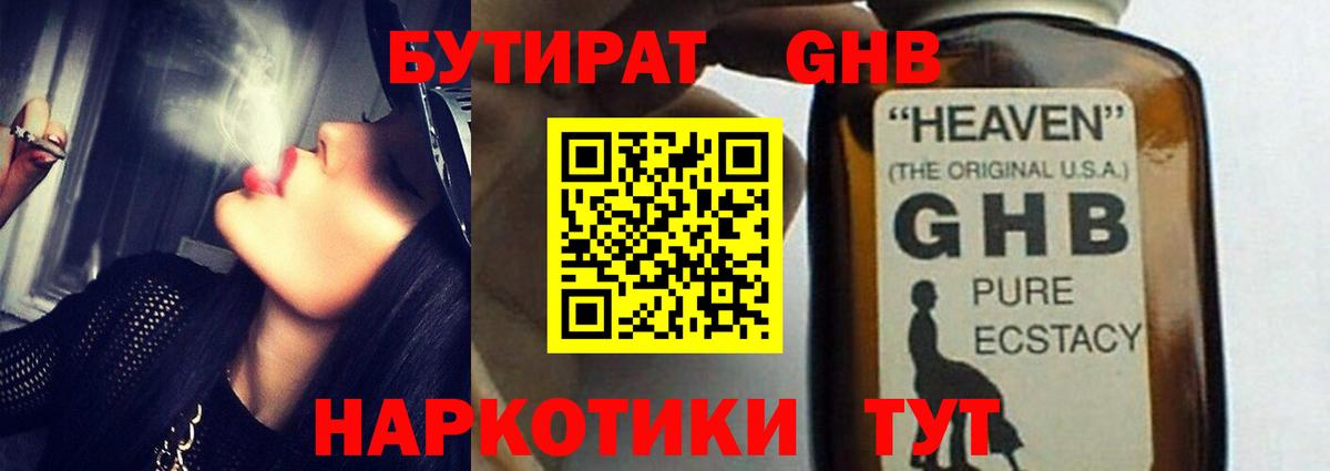БУТИРАТ 99%  Вход с VPN  Майский 