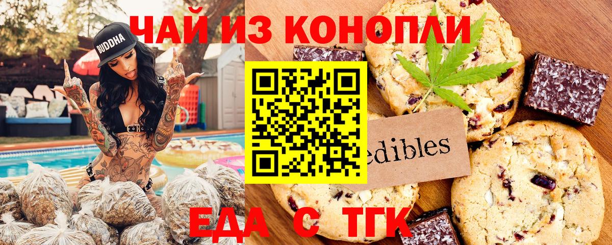 Еда ТГК марихуана  Вход с VPN  Майский 