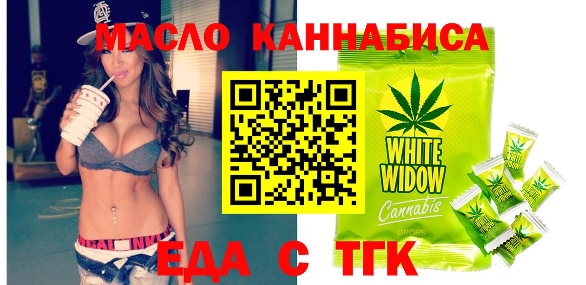 Еда ТГК марихуана Майский
