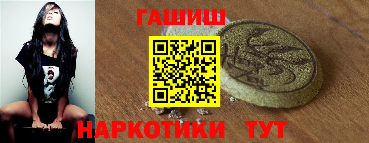ГАШИШ гашик  ГАШИШ Cannabis  Майский  где купить   Вход с VPN 