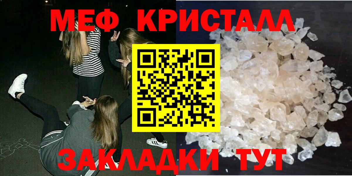 МЕФ mephedrone  МЯУ-МЯУ  Мефедрон  Майский  Вход с VPN 