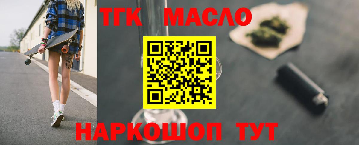 ТГК THC oil Майский